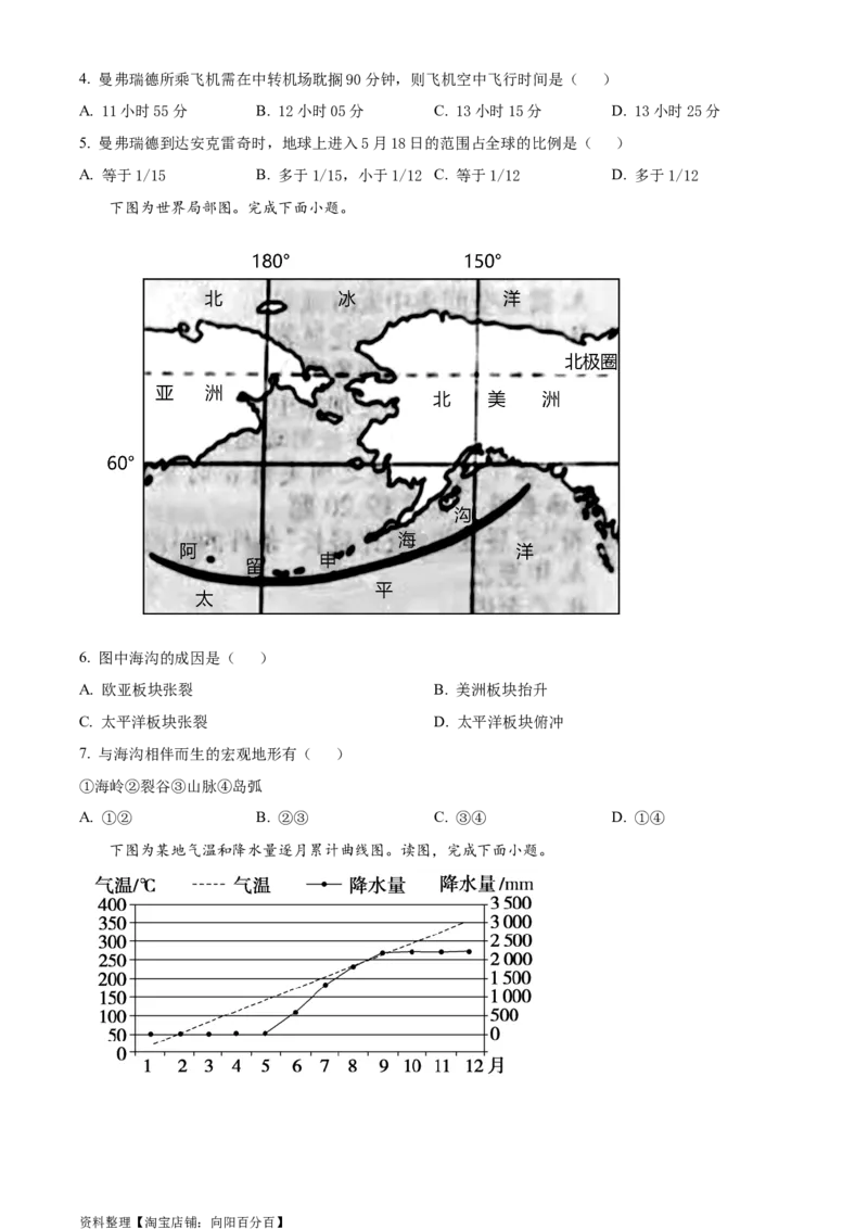 精品解析：2024届四川省成都市第七中学高三零诊模拟考试地理试题（原卷版）_9.2025地理总复习_地理高考模拟题_老高考_2024年