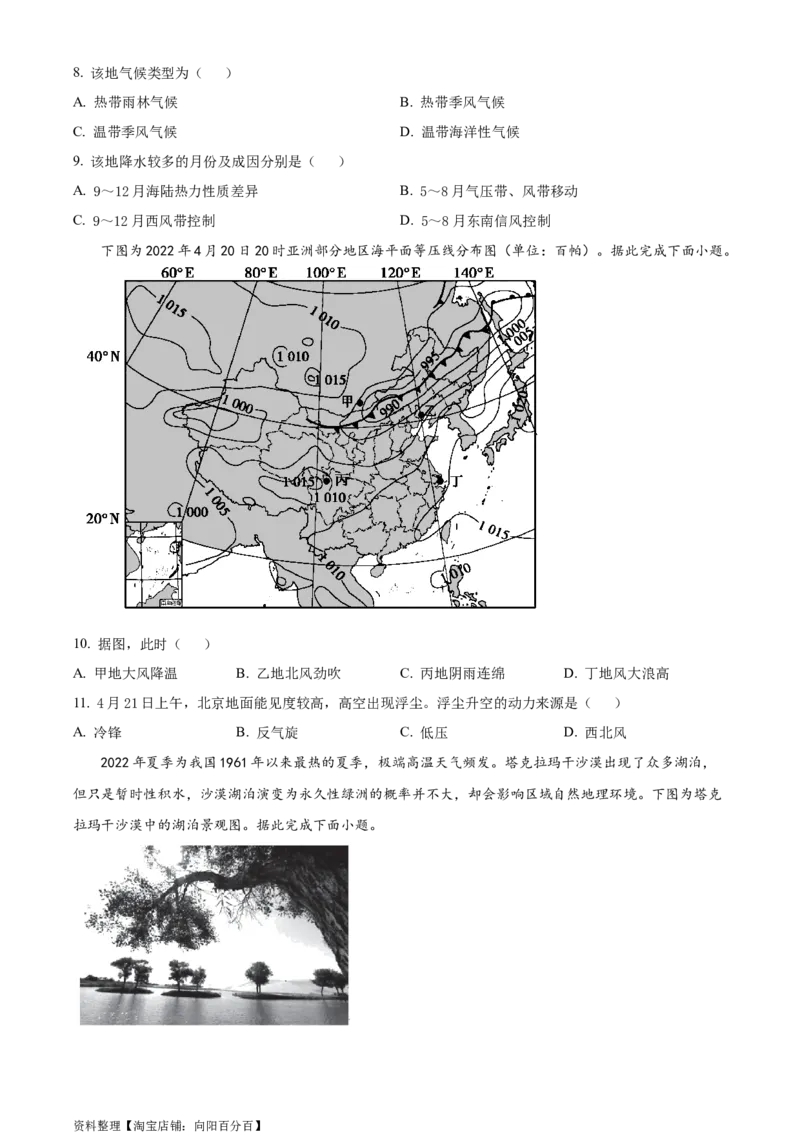 精品解析：2024届四川省成都市第七中学高三零诊模拟考试地理试题（原卷版）_9.2025地理总复习_地理高考模拟题_老高考_2024年