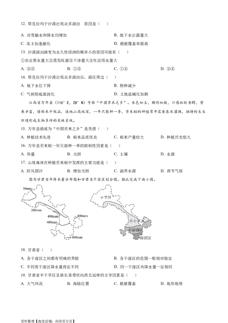 精品解析：2024届四川省成都市第七中学高三零诊模拟考试地理试题（原卷版）_9.2025地理总复习_地理高考模拟题_老高考_2024年