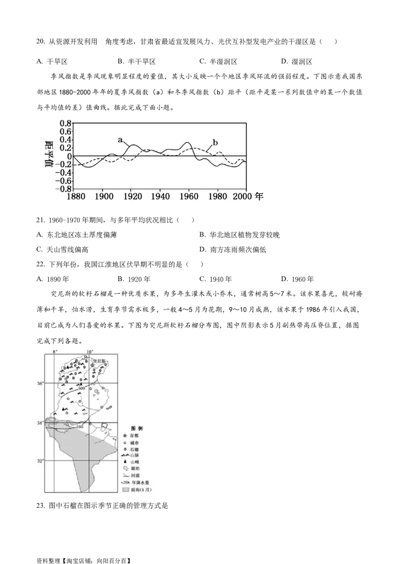精品解析：2024届四川省成都市第七中学高三零诊模拟考试地理试题（原卷版）_9.2025地理总复习_地理高考模拟题_老高考_2024年