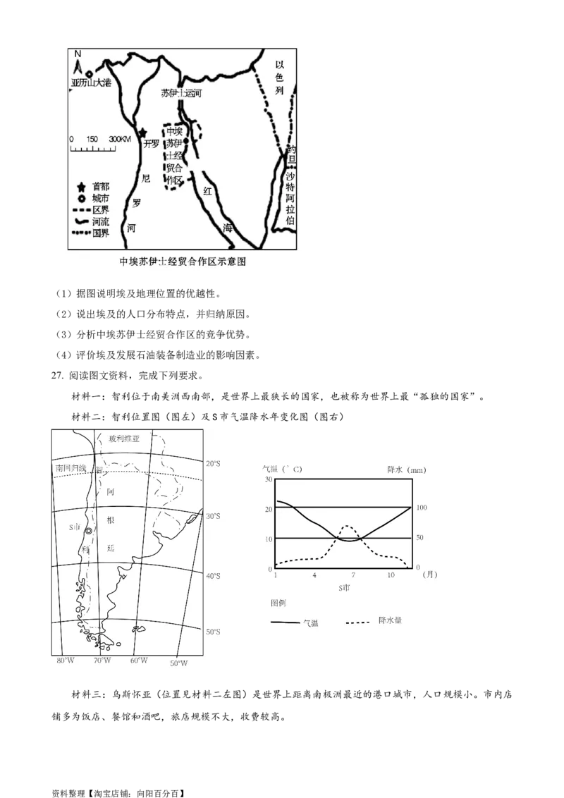 精品解析：2024届四川省成都市第七中学高三零诊模拟考试地理试题（原卷版）_9.2025地理总复习_地理高考模拟题_老高考_2024年