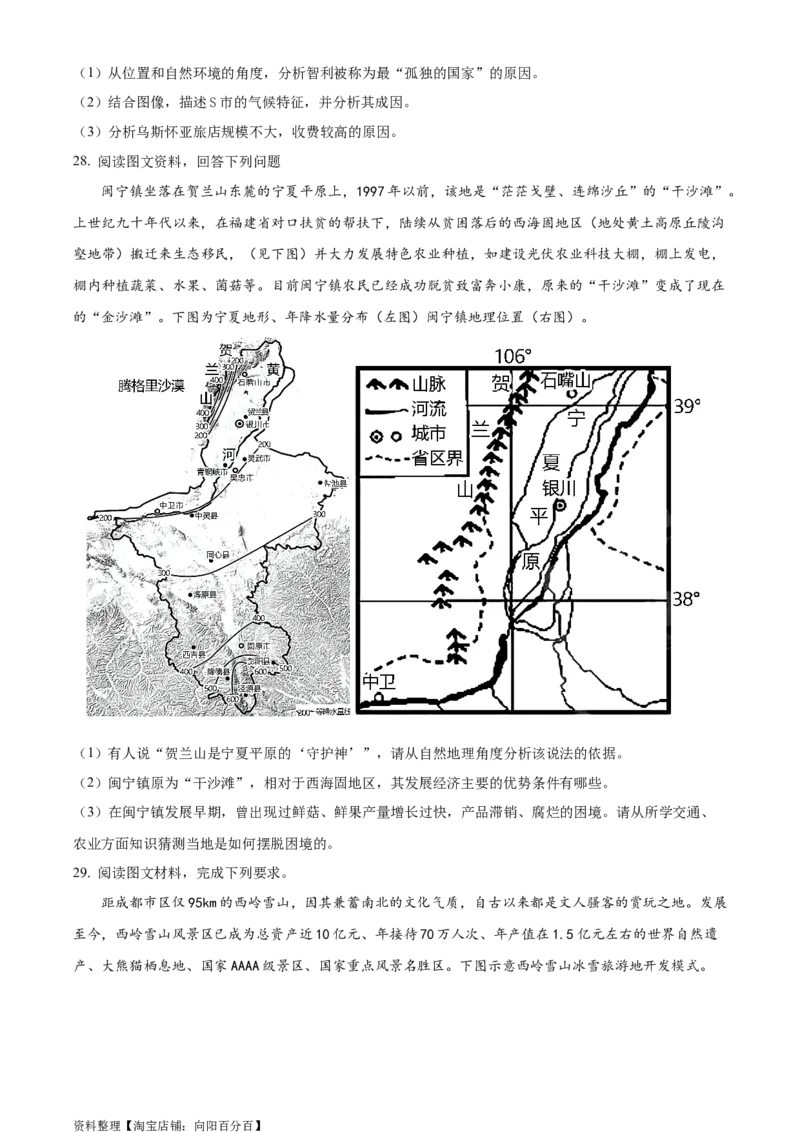 精品解析：2024届四川省成都市第七中学高三零诊模拟考试地理试题（原卷版）_9.2025地理总复习_地理高考模拟题_老高考_2024年