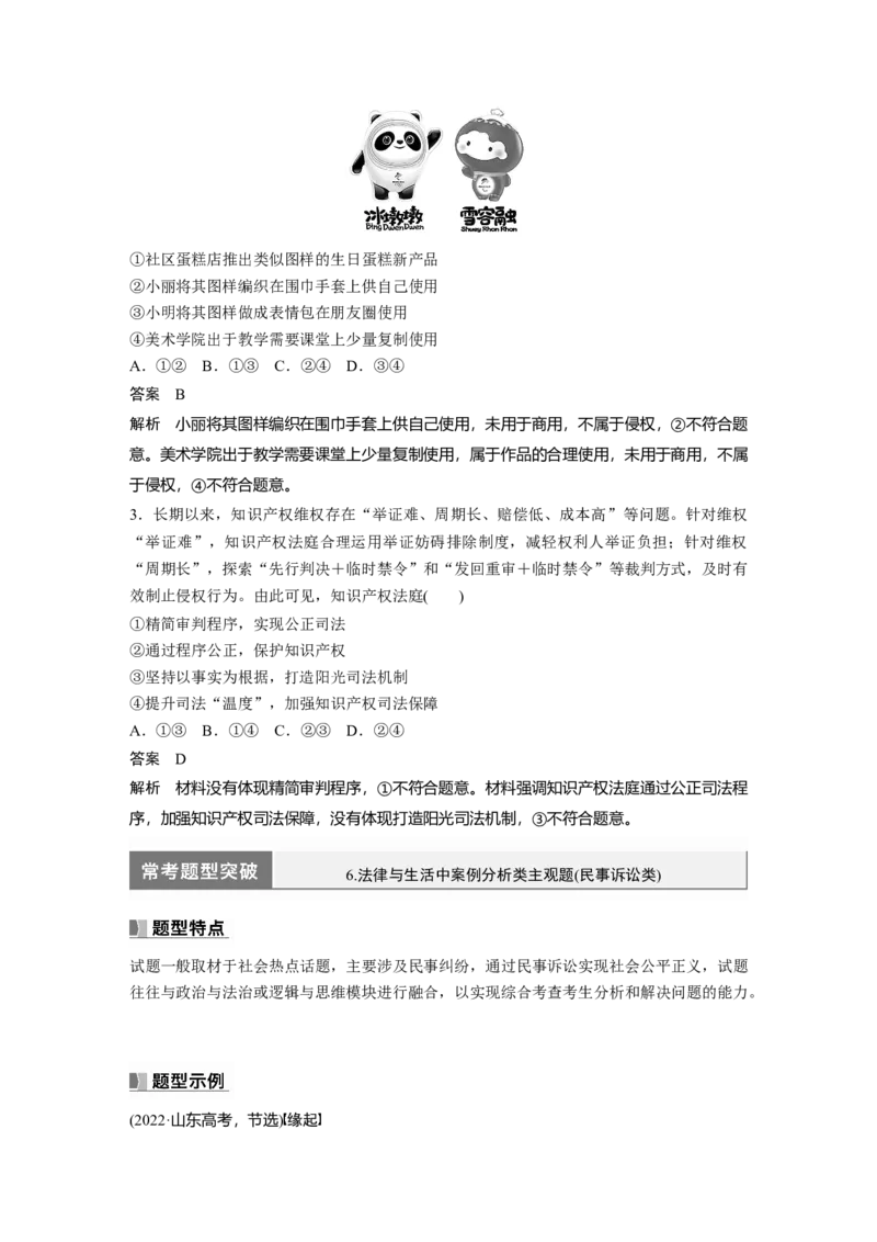2024年高考政治一轮复习（部编版）选择性必修2　阶段提升复习7　法律与生活_8.2025政治总复习_2024年新高考资料_1.2024一轮复习_2024年高考政治一轮复习讲义（部编版）