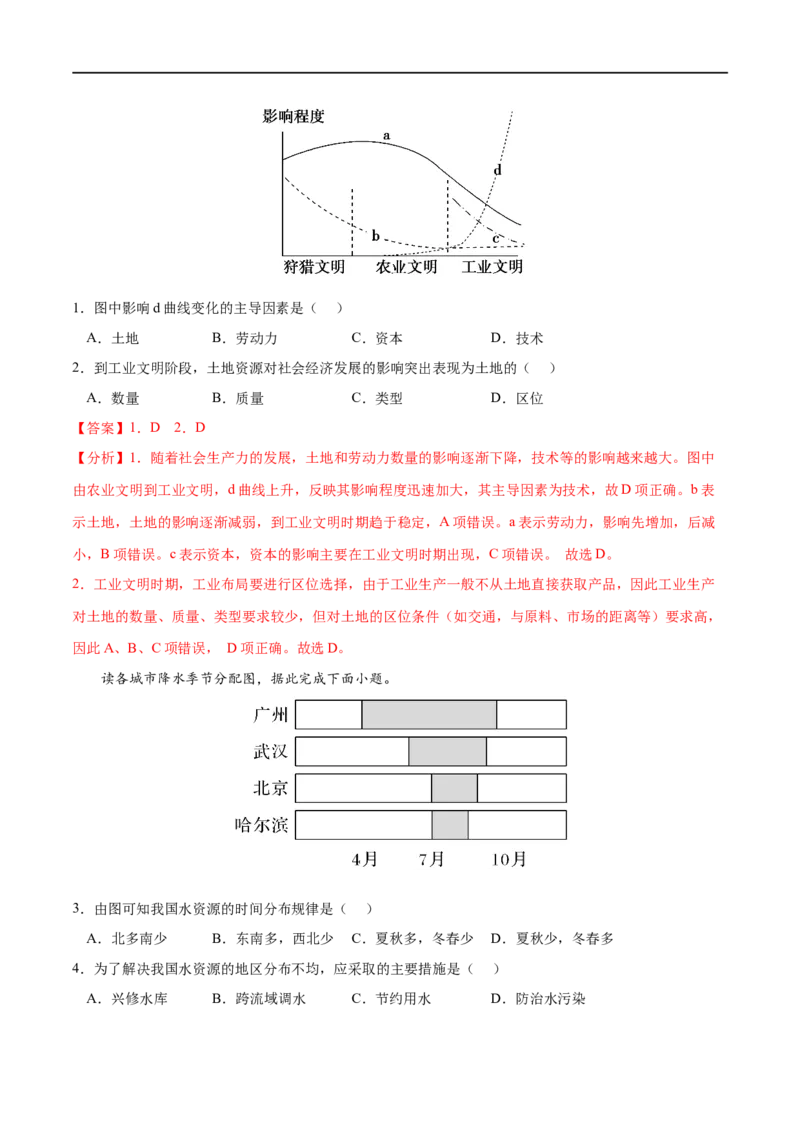 考点02环境污染与国家安全-2023年高考地理一轮复习小题多维练（解析版）_9.2025地理总复习_2023年新高考复习资料_一轮复习_2023年高考地理一轮复习小题多维练（新高考专用）