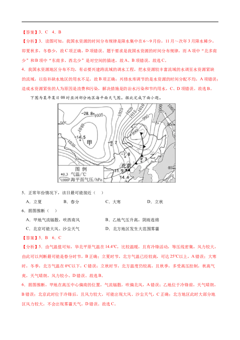 考点02环境污染与国家安全-2023年高考地理一轮复习小题多维练（解析版）_9.2025地理总复习_2023年新高考复习资料_一轮复习_2023年高考地理一轮复习小题多维练（新高考专用）