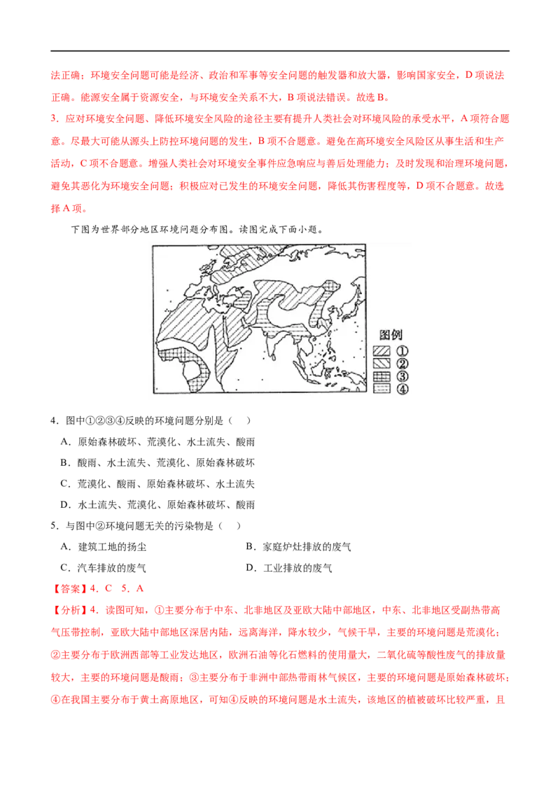 考点02环境污染与国家安全-2023年高考地理一轮复习小题多维练（解析版）_9.2025地理总复习_2023年新高考复习资料_一轮复习_2023年高考地理一轮复习小题多维练（新高考专用）