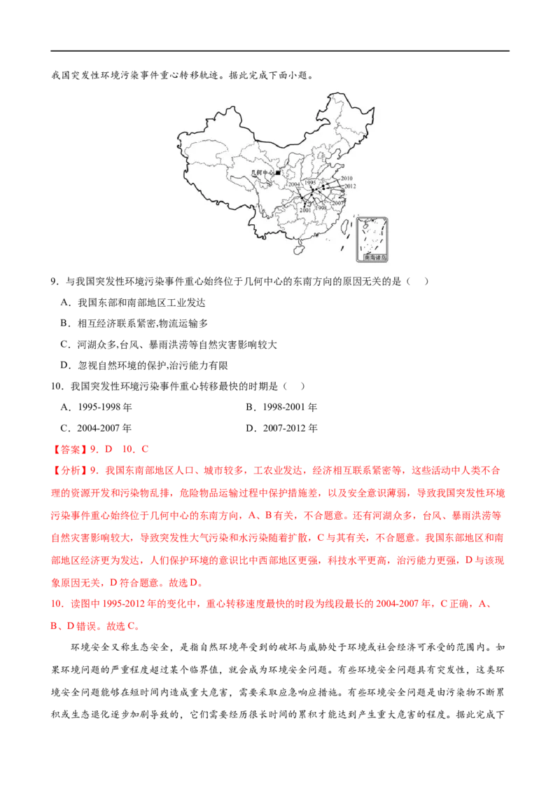 考点02环境污染与国家安全-2023年高考地理一轮复习小题多维练（解析版）_9.2025地理总复习_2023年新高考复习资料_一轮复习_2023年高考地理一轮复习小题多维练（新高考专用）