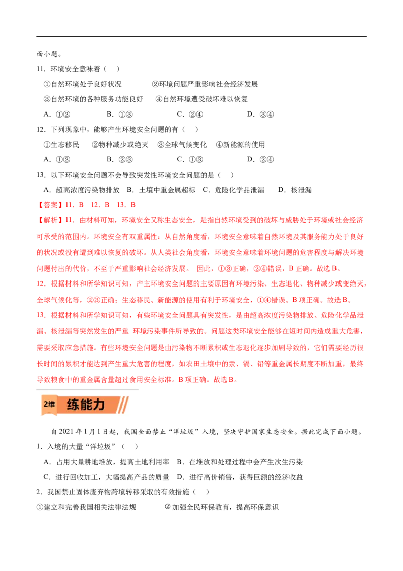 考点02环境污染与国家安全-2023年高考地理一轮复习小题多维练（解析版）_9.2025地理总复习_2023年新高考复习资料_一轮复习_2023年高考地理一轮复习小题多维练（新高考专用）