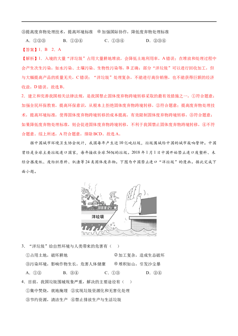 考点02环境污染与国家安全-2023年高考地理一轮复习小题多维练（解析版）_9.2025地理总复习_2023年新高考复习资料_一轮复习_2023年高考地理一轮复习小题多维练（新高考专用）