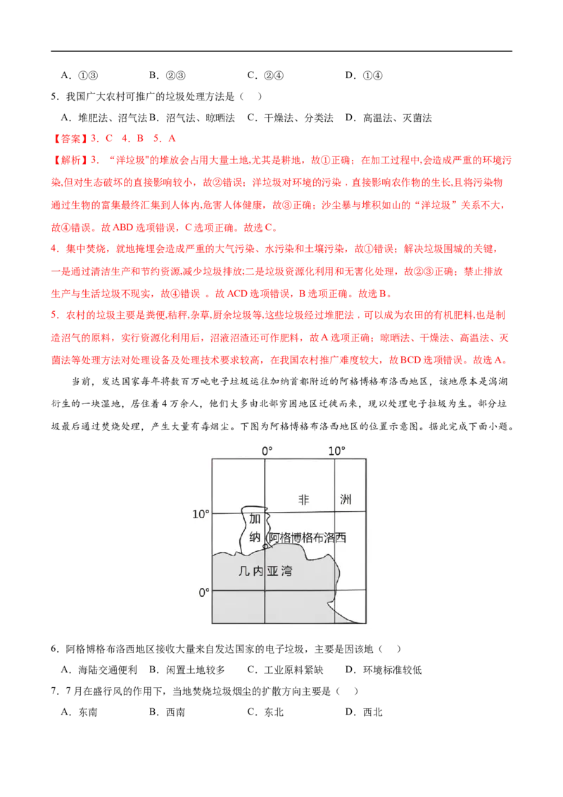 考点02环境污染与国家安全-2023年高考地理一轮复习小题多维练（解析版）_9.2025地理总复习_2023年新高考复习资料_一轮复习_2023年高考地理一轮复习小题多维练（新高考专用）