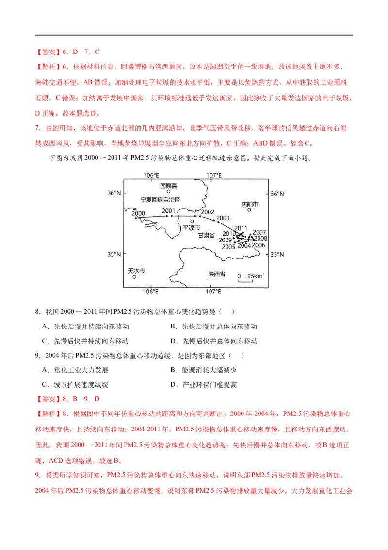考点02环境污染与国家安全-2023年高考地理一轮复习小题多维练（解析版）_9.2025地理总复习_2023年新高考复习资料_一轮复习_2023年高考地理一轮复习小题多维练（新高考专用）
