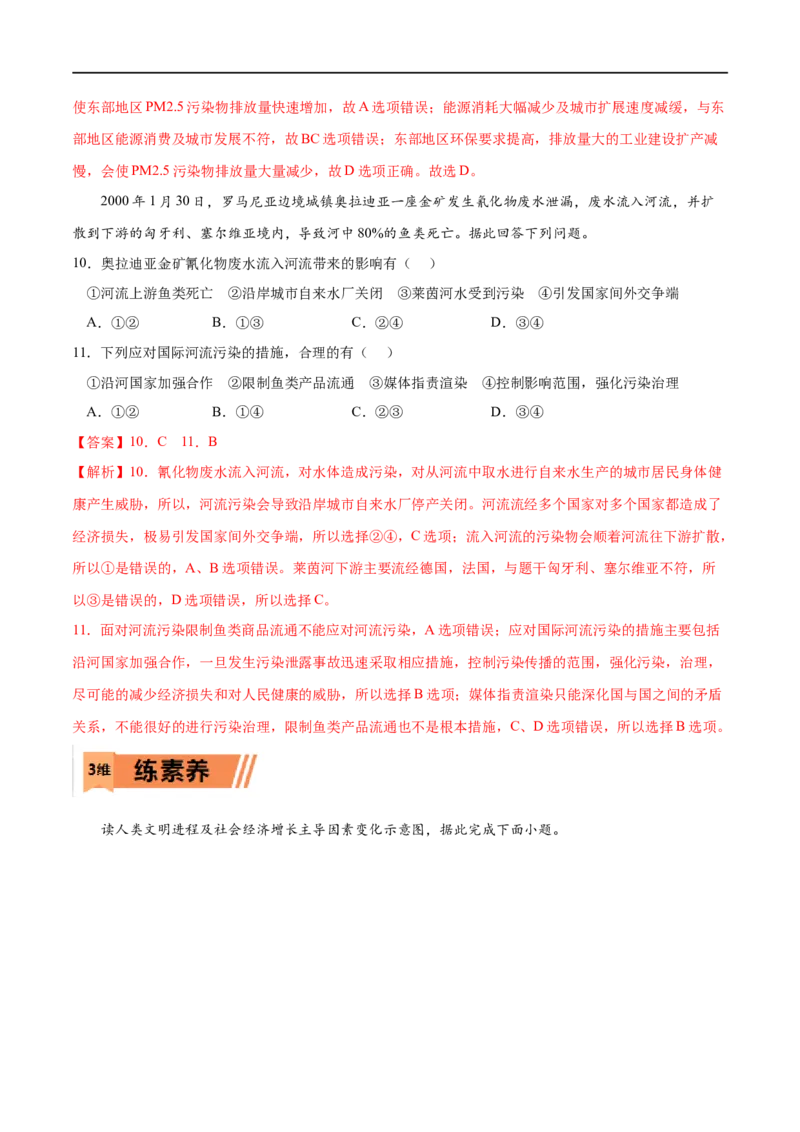 考点02环境污染与国家安全-2023年高考地理一轮复习小题多维练（解析版）_9.2025地理总复习_2023年新高考复习资料_一轮复习_2023年高考地理一轮复习小题多维练（新高考专用）