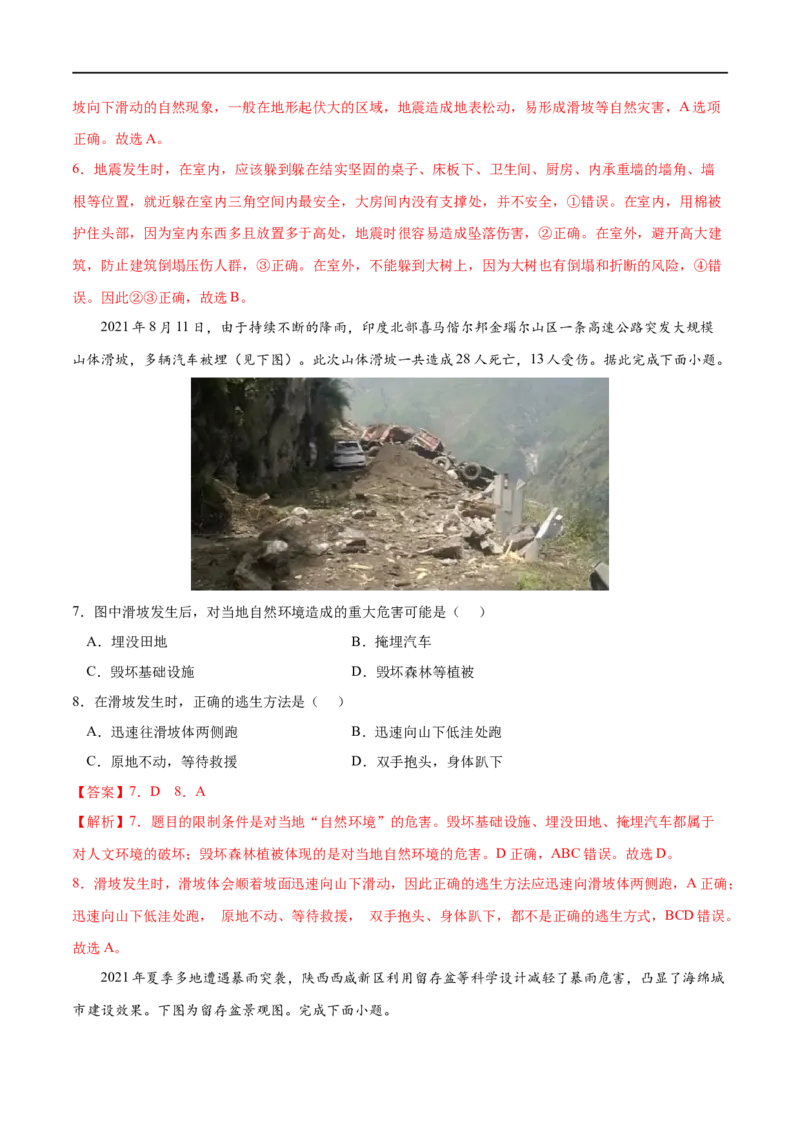 考点03防灾减灾-2023年高考地理一轮复习小题多维练（解析版）_9.2025地理总复习_2023年新高考复习资料_一轮复习_2023年高考地理一轮复习小题多维练（新高考专用）_自然灾害