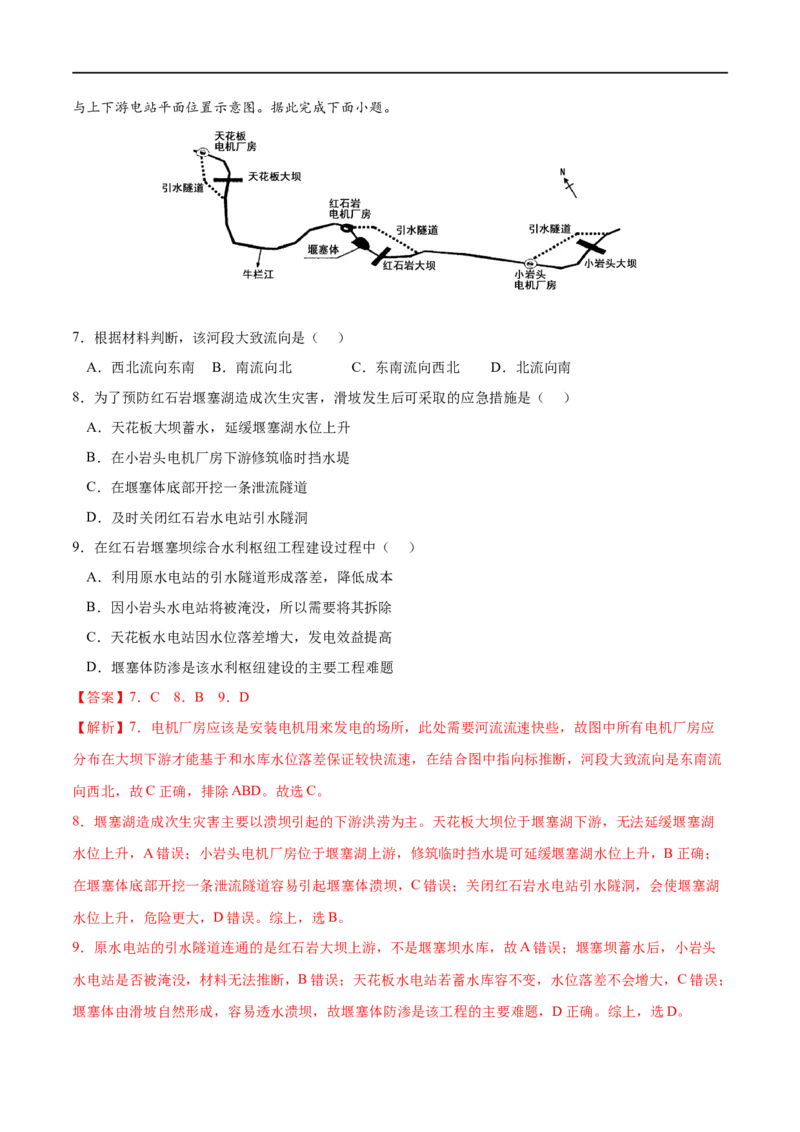 考点03防灾减灾-2023年高考地理一轮复习小题多维练（解析版）_9.2025地理总复习_2023年新高考复习资料_一轮复习_2023年高考地理一轮复习小题多维练（新高考专用）_自然灾害