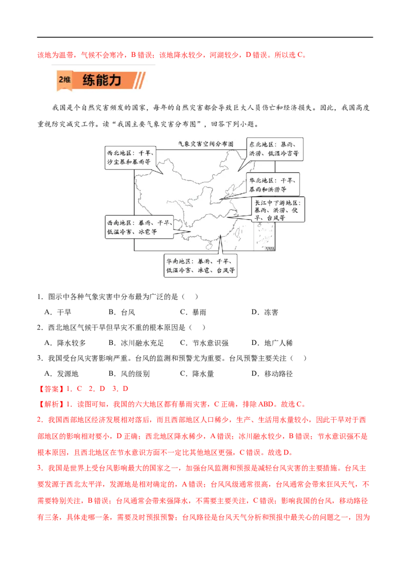 考点03防灾减灾-2023年高考地理一轮复习小题多维练（解析版）_9.2025地理总复习_2023年新高考复习资料_一轮复习_2023年高考地理一轮复习小题多维练（新高考专用）_自然灾害