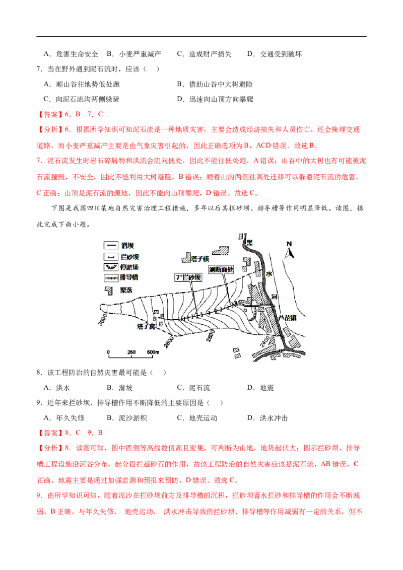 考点03防灾减灾-2023年高考地理一轮复习小题多维练（解析版）_9.2025地理总复习_2023年新高考复习资料_一轮复习_2023年高考地理一轮复习小题多维练（新高考专用）_自然灾害
