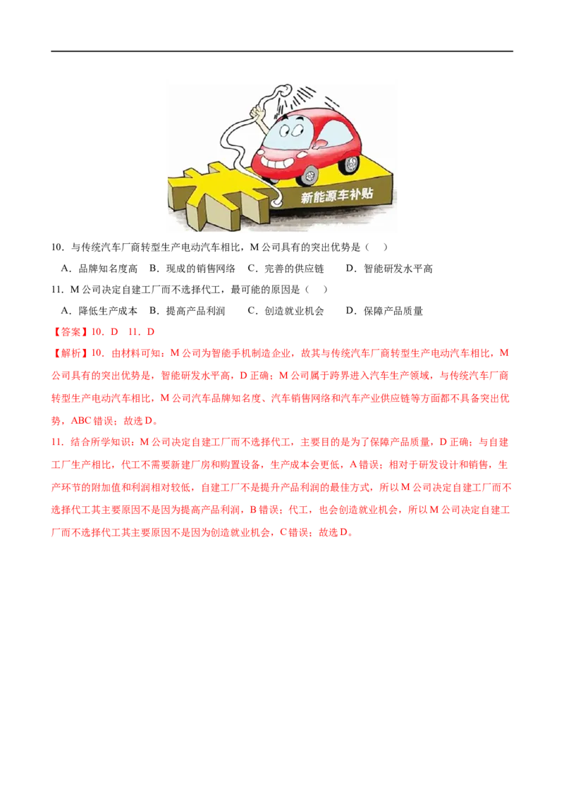 考点02工业区位因素及其变化-2023年高考地理一轮复习小题多维练（原卷版）_9.2025地理总复习_2023年新高考复习资料_一轮复习_2023年高考地理一轮复习小题多维练（新高考专用）