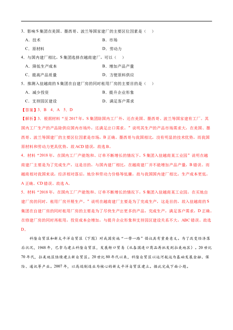 考点02工业区位因素及其变化-2023年高考地理一轮复习小题多维练（原卷版）_9.2025地理总复习_2023年新高考复习资料_一轮复习_2023年高考地理一轮复习小题多维练（新高考专用）