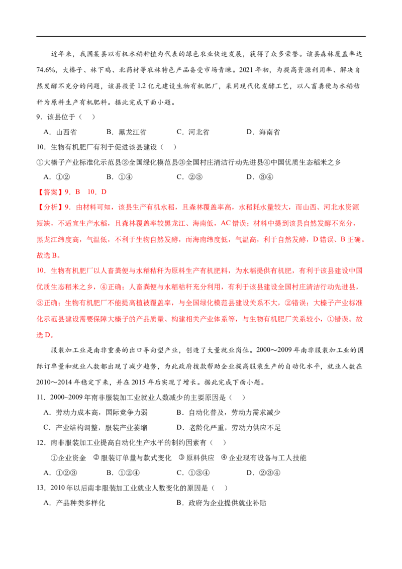 考点02工业区位因素及其变化-2023年高考地理一轮复习小题多维练（原卷版）_9.2025地理总复习_2023年新高考复习资料_一轮复习_2023年高考地理一轮复习小题多维练（新高考专用）