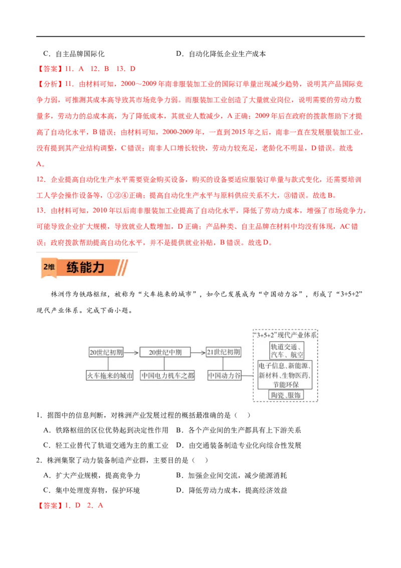 考点02工业区位因素及其变化-2023年高考地理一轮复习小题多维练（原卷版）_9.2025地理总复习_2023年新高考复习资料_一轮复习_2023年高考地理一轮复习小题多维练（新高考专用）