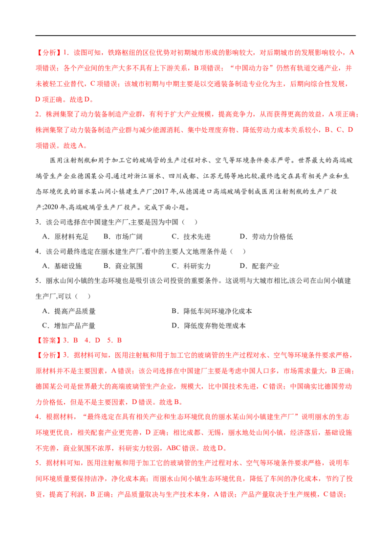 考点02工业区位因素及其变化-2023年高考地理一轮复习小题多维练（原卷版）_9.2025地理总复习_2023年新高考复习资料_一轮复习_2023年高考地理一轮复习小题多维练（新高考专用）