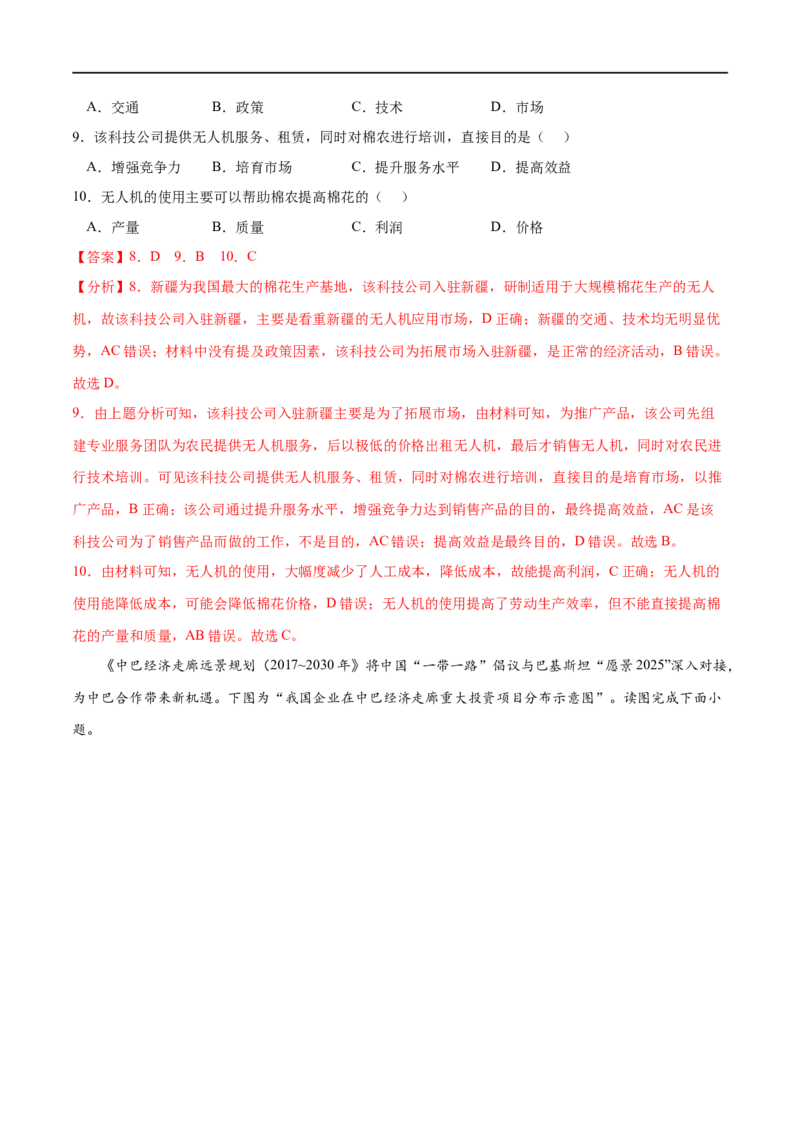 考点02工业区位因素及其变化-2023年高考地理一轮复习小题多维练（原卷版）_9.2025地理总复习_2023年新高考复习资料_一轮复习_2023年高考地理一轮复习小题多维练（新高考专用）