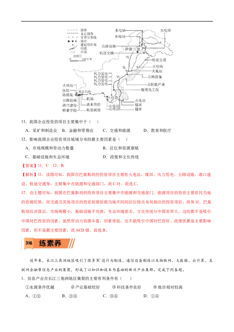 考点02工业区位因素及其变化-2023年高考地理一轮复习小题多维练（原卷版）_9.2025地理总复习_2023年新高考复习资料_一轮复习_2023年高考地理一轮复习小题多维练（新高考专用）