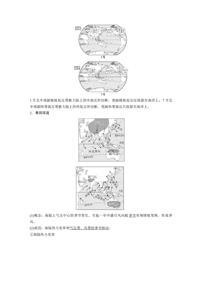 第三章　第3讲　课时18　海陆分布对气压带和风带的影响_9.2025地理总复习_2025年新高考资料_一轮复习_2025高考大一轮复习讲义+练习（完结）_2025高考大一轮复习地理（人教版）_628