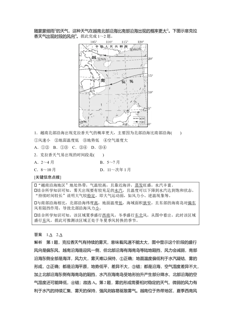 第三章　第3讲　课时18　海陆分布对气压带和风带的影响_9.2025地理总复习_2025年新高考资料_一轮复习_2025高考大一轮复习讲义+练习（完结）_2025高考大一轮复习地理（人教版）_628