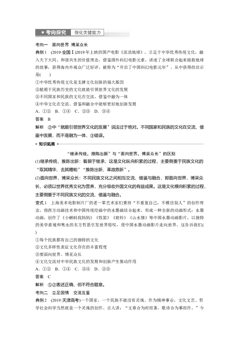 2023年高考政治一轮复习（部编版）第25课学习借鉴外来文化的有益成果_8.2025政治总复习_2023年新高考资料_一轮复习_2023年新高考大一轮复习讲义