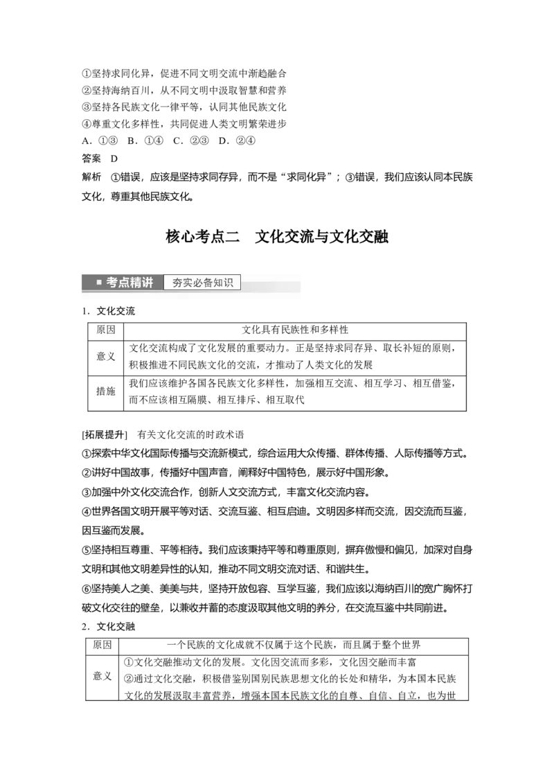 2023年高考政治一轮复习（部编版）第25课学习借鉴外来文化的有益成果_8.2025政治总复习_2023年新高考资料_一轮复习_2023年新高考大一轮复习讲义