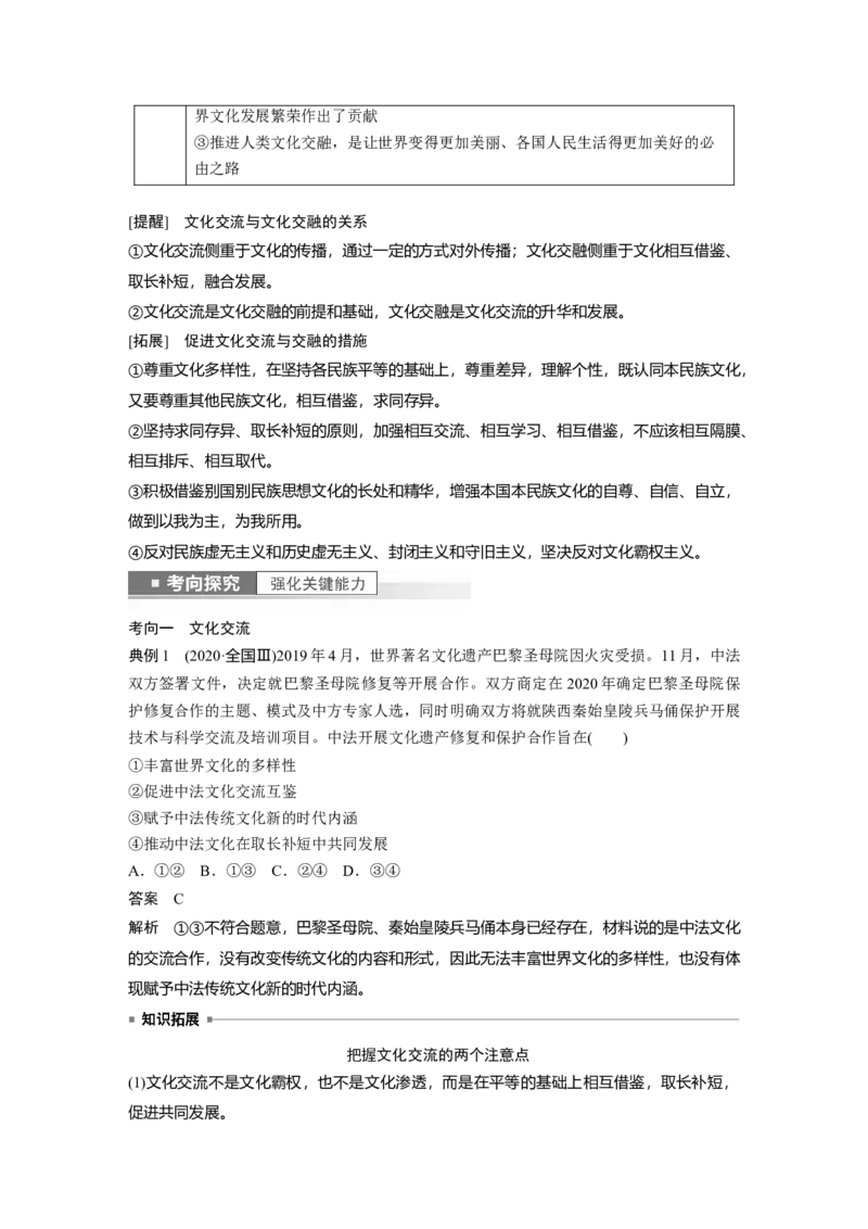 2023年高考政治一轮复习（部编版）第25课学习借鉴外来文化的有益成果_8.2025政治总复习_2023年新高考资料_一轮复习_2023年新高考大一轮复习讲义