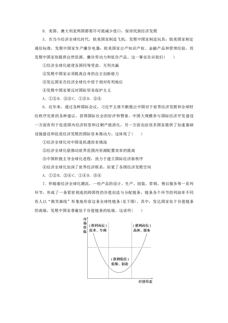 2023年新教材高考政治全程考评特训卷课时巩固卷32走进经济全球化含解析_8.2025政治总复习_2023年新高考资料_专项复习_2023年新教材高考政治全程考评特训卷阶段检测卷（含解析）