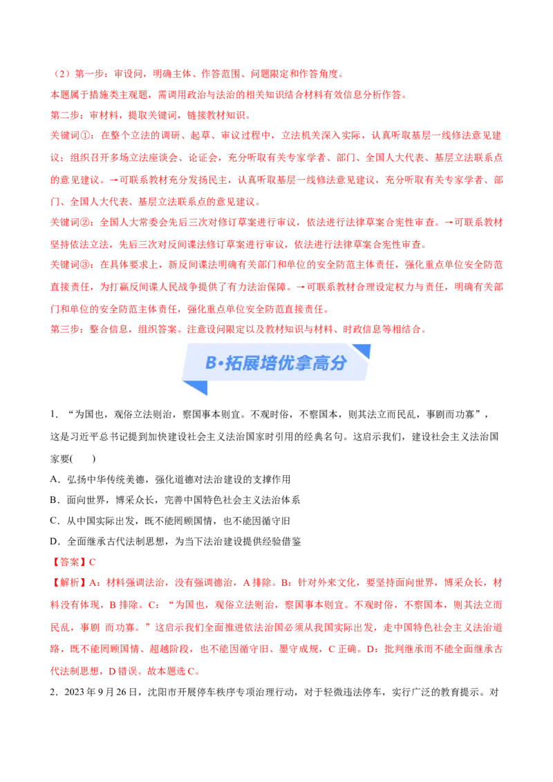 专题06法律篇&mdash;&mdash;全面依法治国（分层练）（解析版）_8.2025政治总复习_2024年新高考资料_2.2024二轮复习