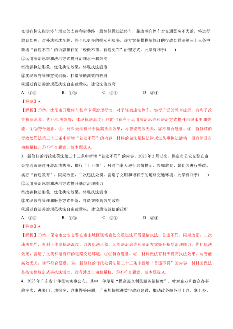 专题06法律篇&mdash;&mdash;全面依法治国（分层练）（解析版）_8.2025政治总复习_2024年新高考资料_2.2024二轮复习
