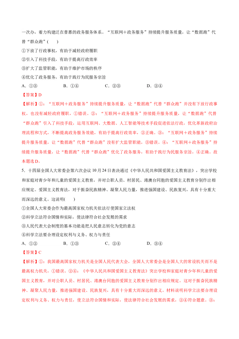 专题06法律篇&mdash;&mdash;全面依法治国（分层练）（解析版）_8.2025政治总复习_2024年新高考资料_2.2024二轮复习