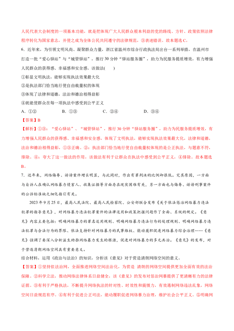 专题06法律篇&mdash;&mdash;全面依法治国（分层练）（解析版）_8.2025政治总复习_2024年新高考资料_2.2024二轮复习