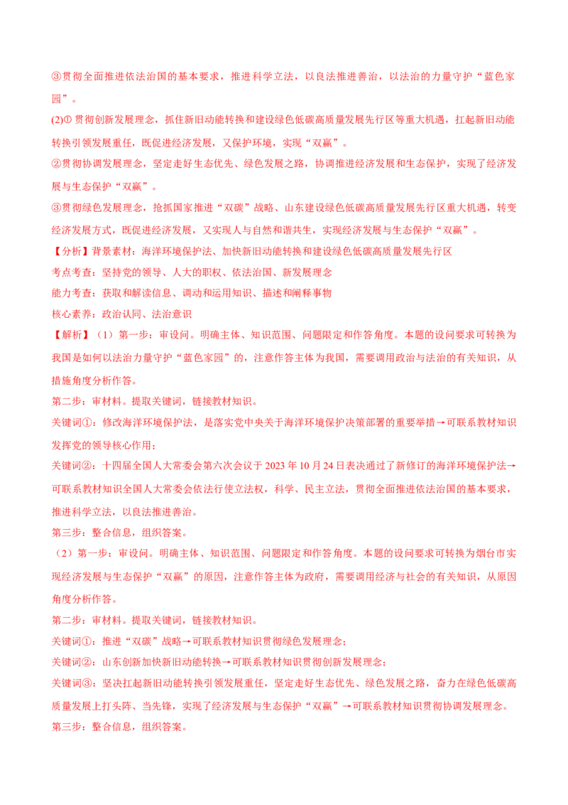 专题06法律篇&mdash;&mdash;全面依法治国（分层练）（解析版）_8.2025政治总复习_2024年新高考资料_2.2024二轮复习