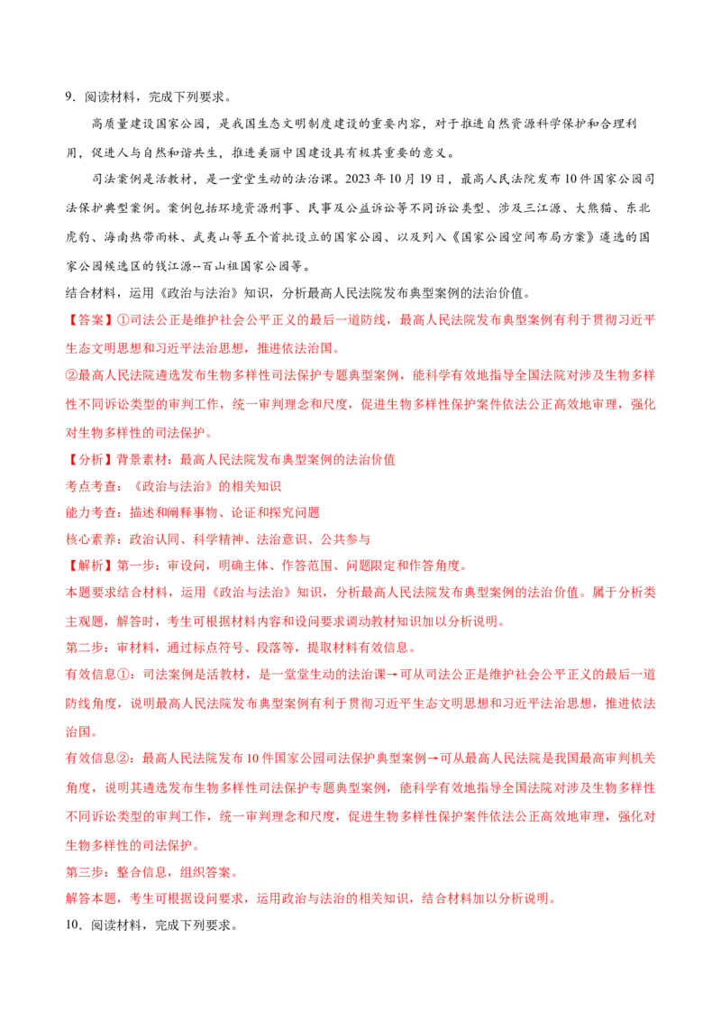 专题06法律篇&mdash;&mdash;全面依法治国（分层练）（解析版）_8.2025政治总复习_2024年新高考资料_2.2024二轮复习