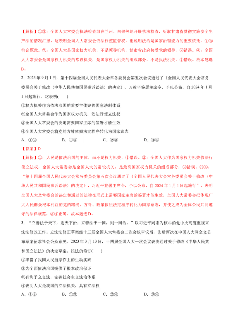 专题06法律篇&mdash;&mdash;全面依法治国（分层练）（解析版）_8.2025政治总复习_2024年新高考资料_2.2024二轮复习