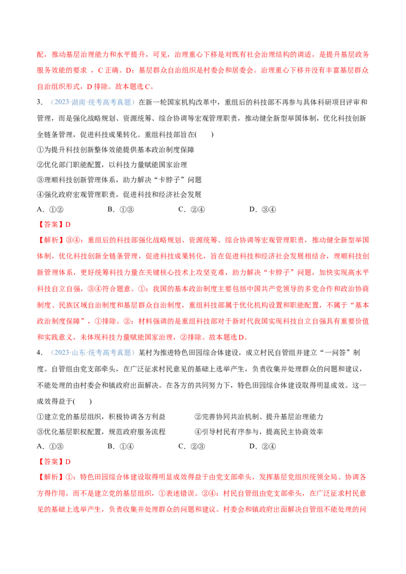 专题06法律篇&mdash;&mdash;全面依法治国（分层练）（解析版）_8.2025政治总复习_2024年新高考资料_2.2024二轮复习