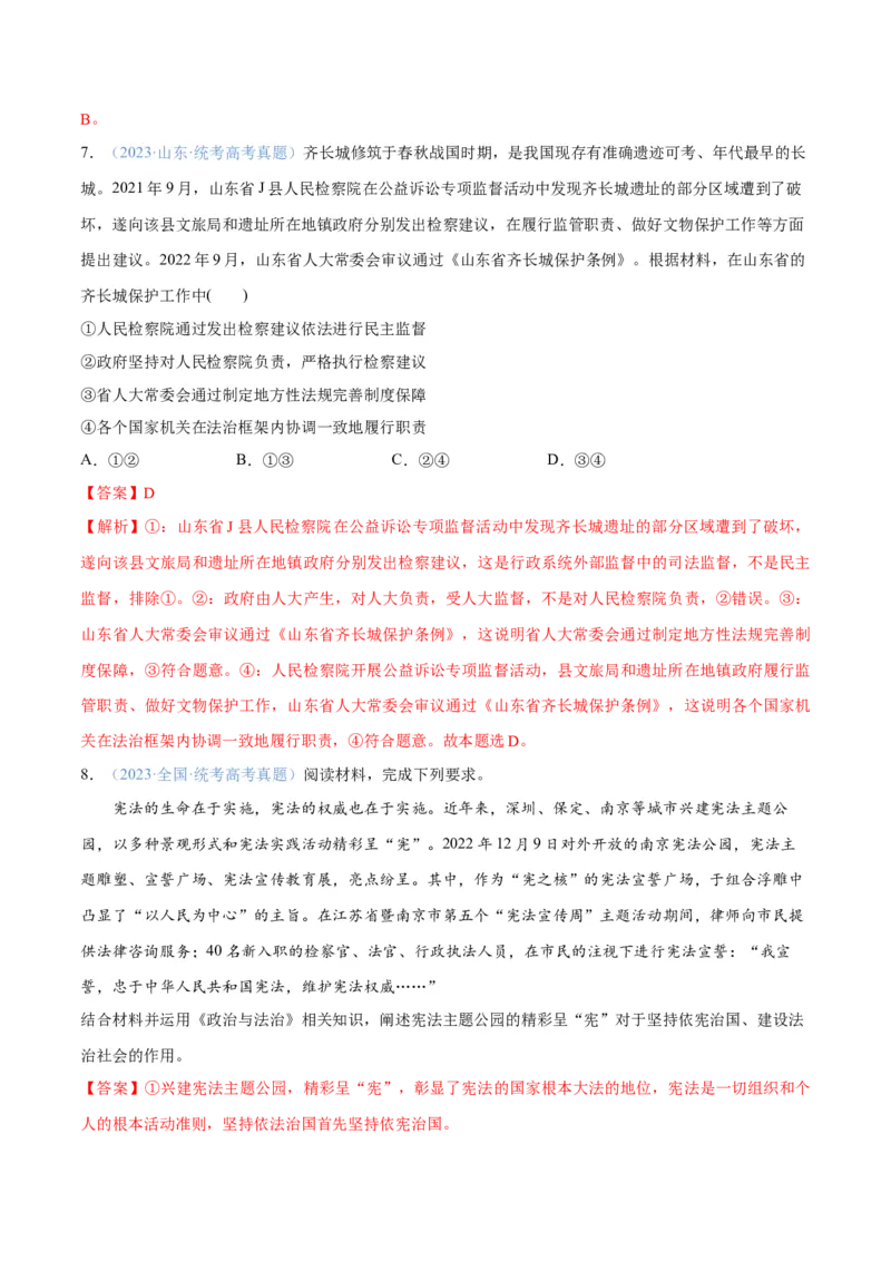 专题06法律篇&mdash;&mdash;全面依法治国（分层练）（解析版）_8.2025政治总复习_2024年新高考资料_2.2024二轮复习