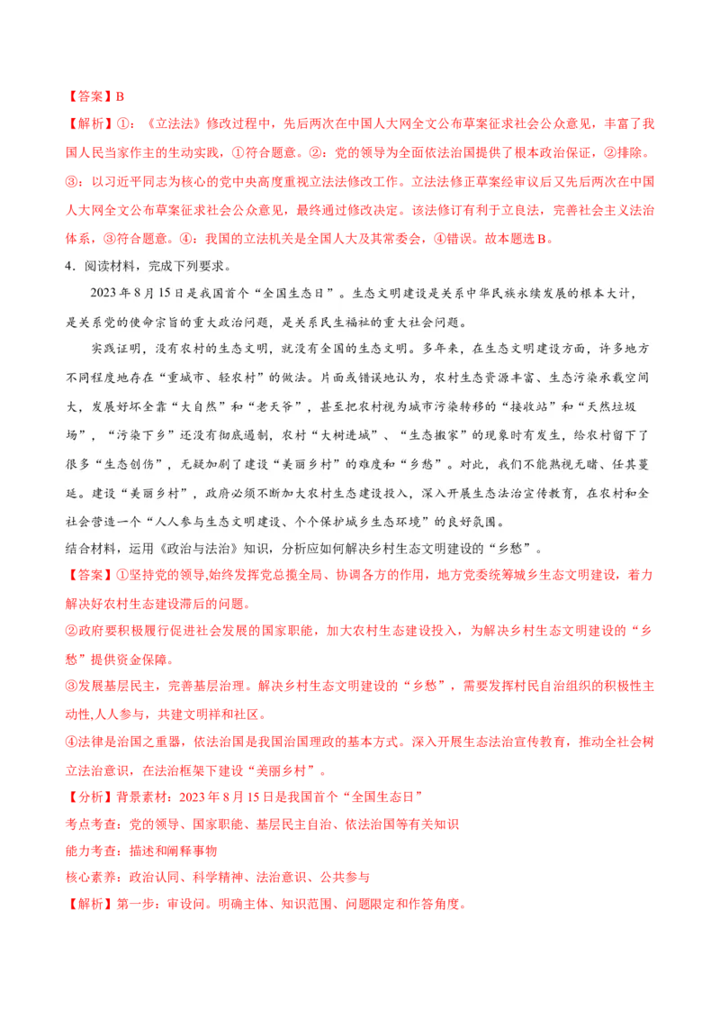 专题06法律篇&mdash;&mdash;全面依法治国（分层练）（解析版）_8.2025政治总复习_2024年新高考资料_2.2024二轮复习