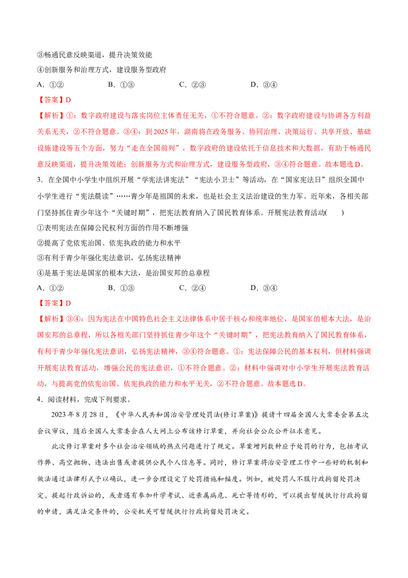 专题06法律篇&mdash;&mdash;全面依法治国（分层练）（解析版）_8.2025政治总复习_2024年新高考资料_2.2024二轮复习