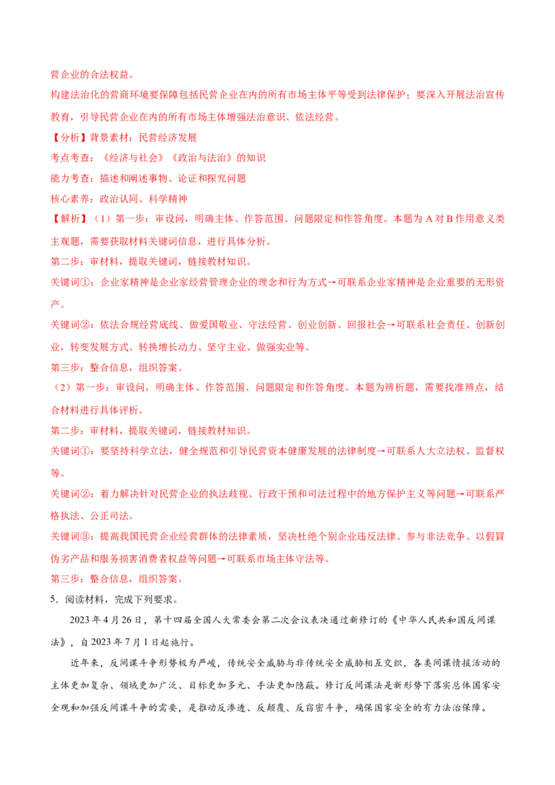 专题06法律篇&mdash;&mdash;全面依法治国（分层练）（解析版）_8.2025政治总复习_2024年新高考资料_2.2024二轮复习