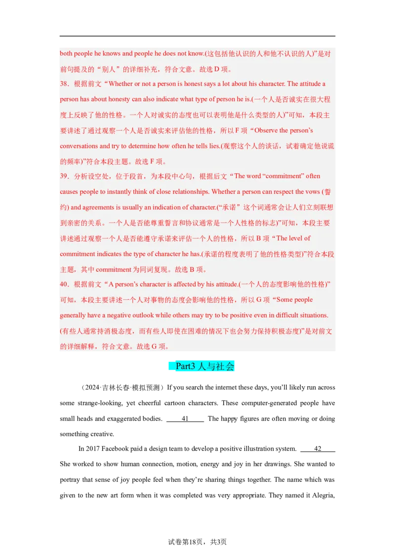 培优冲刺专练05阅读七选五（解析版）查缺补漏_3.2025英语总复习_2024年新高考资料_5.2024三轮冲刺_2024年高考英语复习冲刺过关（全国通用）