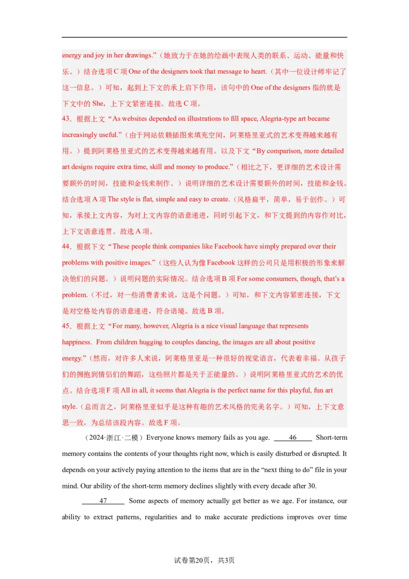 培优冲刺专练05阅读七选五（解析版）查缺补漏_3.2025英语总复习_2024年新高考资料_5.2024三轮冲刺_2024年高考英语复习冲刺过关（全国通用）