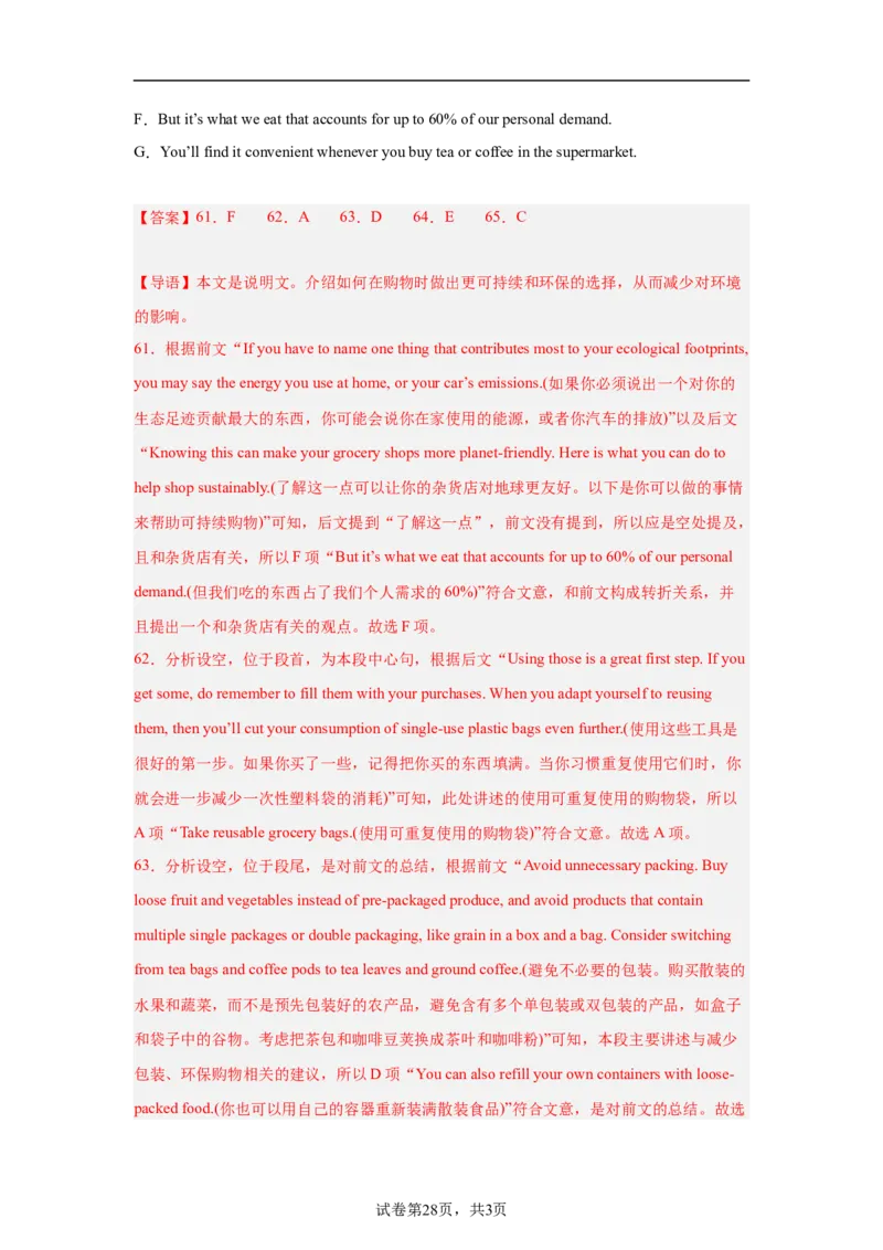 培优冲刺专练05阅读七选五（解析版）查缺补漏_3.2025英语总复习_2024年新高考资料_5.2024三轮冲刺_2024年高考英语复习冲刺过关（全国通用）