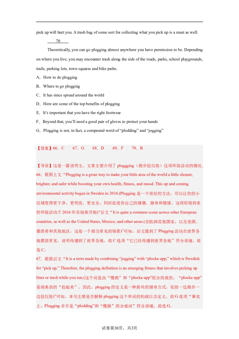 培优冲刺专练05阅读七选五（解析版）查缺补漏_3.2025英语总复习_2024年新高考资料_5.2024三轮冲刺_2024年高考英语复习冲刺过关（全国通用）