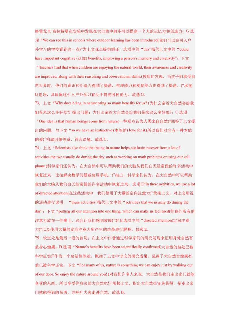 培优冲刺专练05阅读七选五（解析版）查缺补漏_3.2025英语总复习_2024年新高考资料_5.2024三轮冲刺_2024年高考英语复习冲刺过关（全国通用）